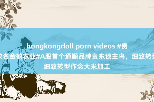 hongkongdoll porn videos #贵东谈主